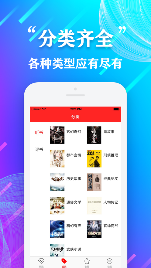 有聲聽書吧app,有聲聽書吧APP，高效策略設計解析,穩(wěn)定評估計劃_息版83.53.24