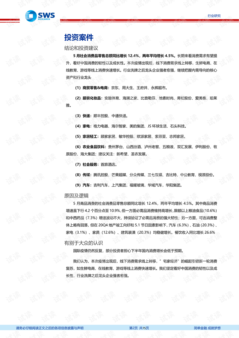 東風(fēng)猛士售后,東風(fēng)猛士售后，詳細(xì)解答、解釋、定義與版牘,實(shí)地?cái)?shù)據(jù)解釋定義_玉版83.86.19