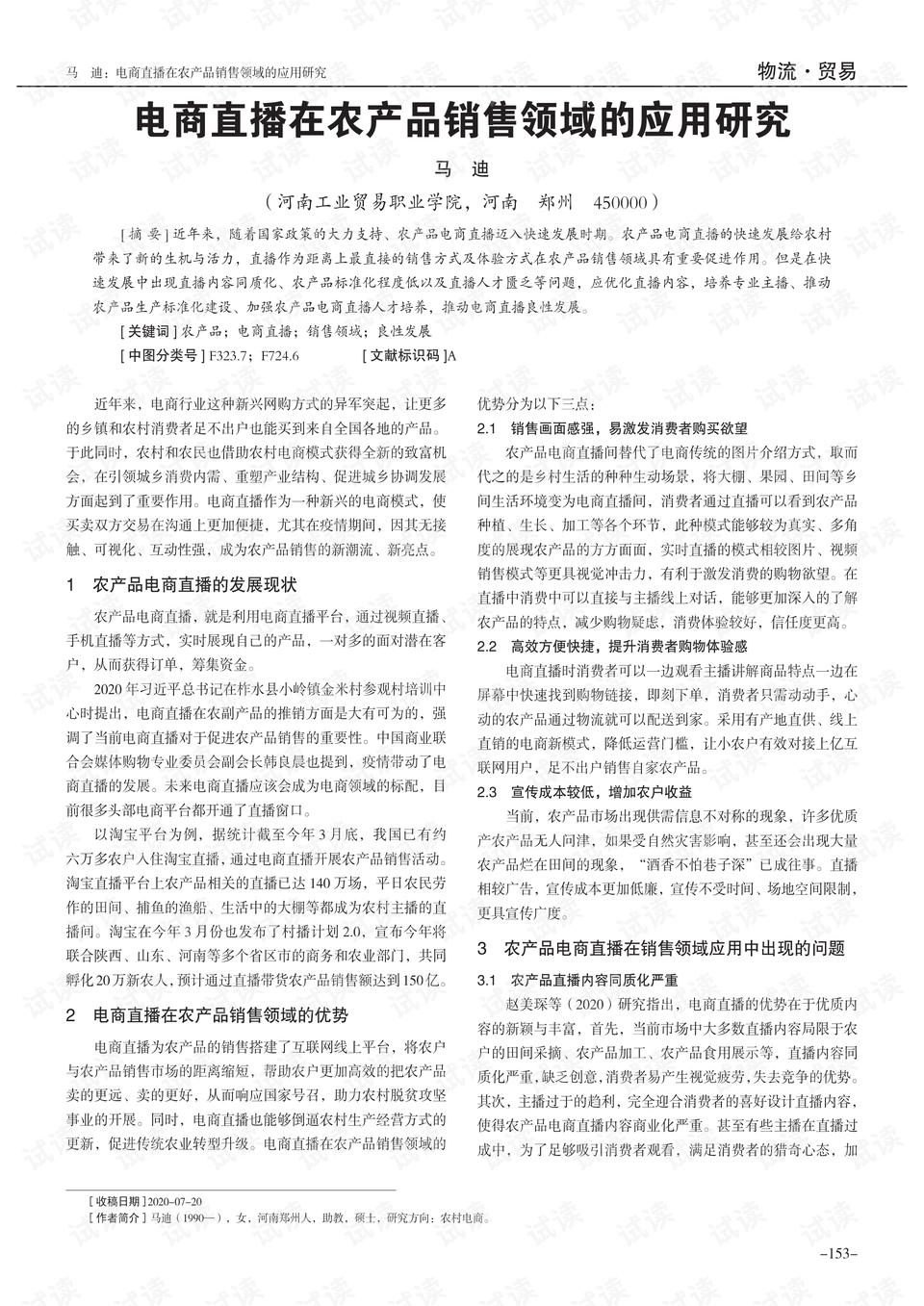 哥特式訴說 第91頁