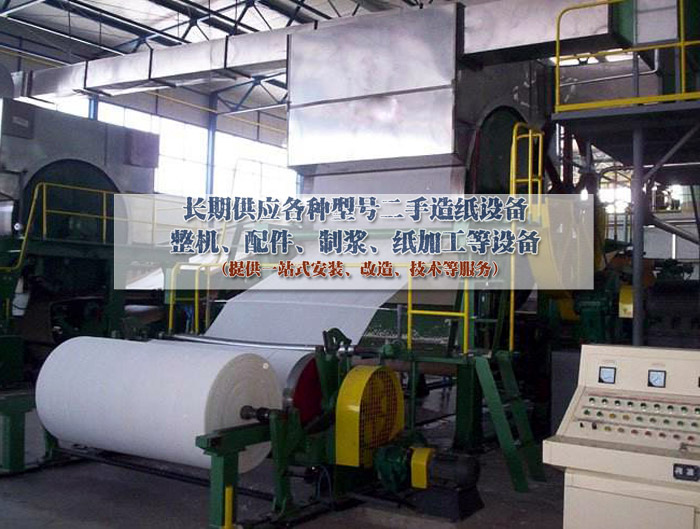 二手造紙?jiān)O(shè)備二手造紙機(jī)械,二手造紙?jiān)O(shè)備與機(jī)械，可靠性計(jì)劃解析,動(dòng)態(tài)解析詞匯_桌面款44.36.29