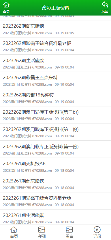 夜夜入夢 第87頁