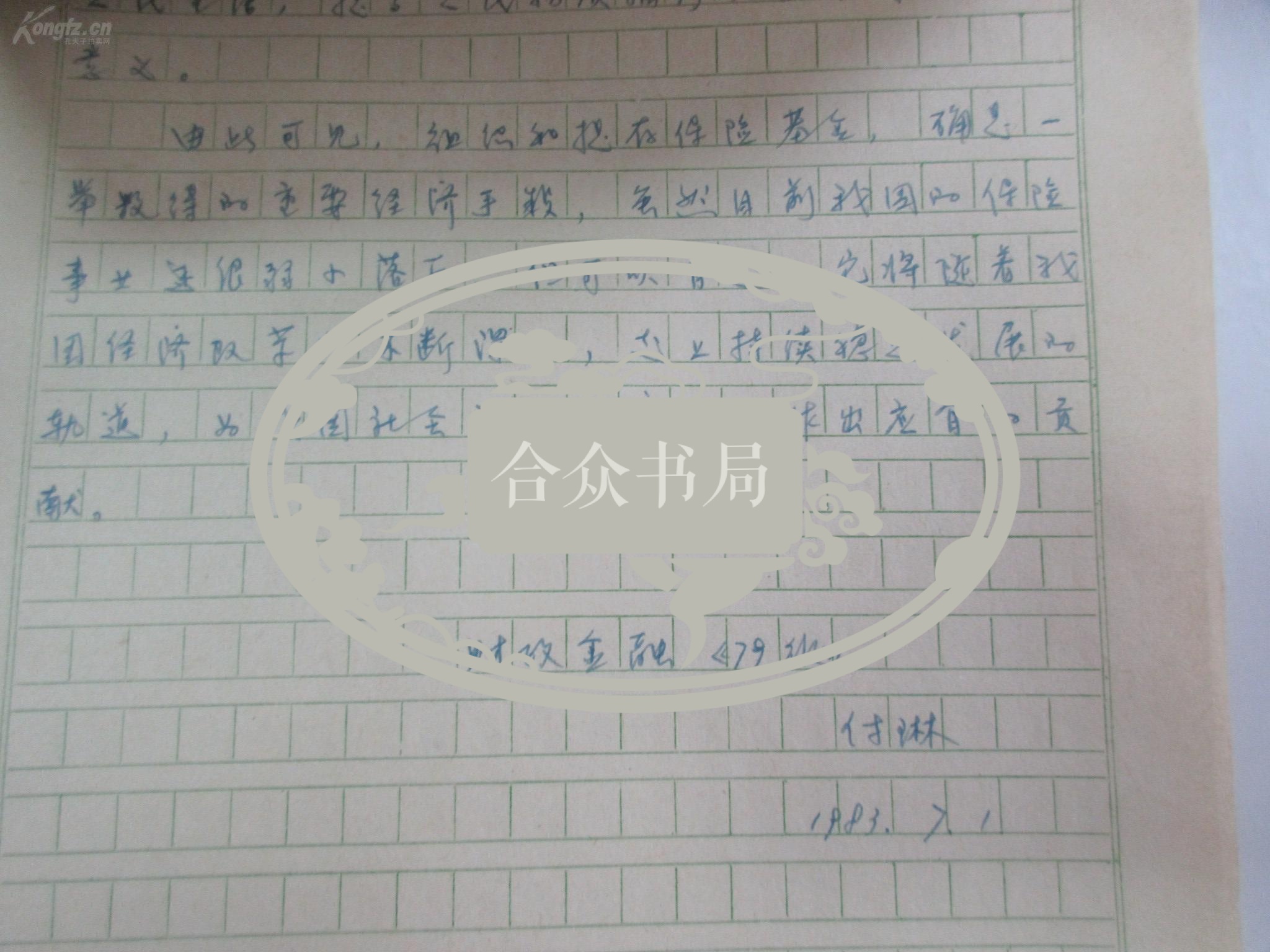 顛峰戰(zhàn)犯 第91頁