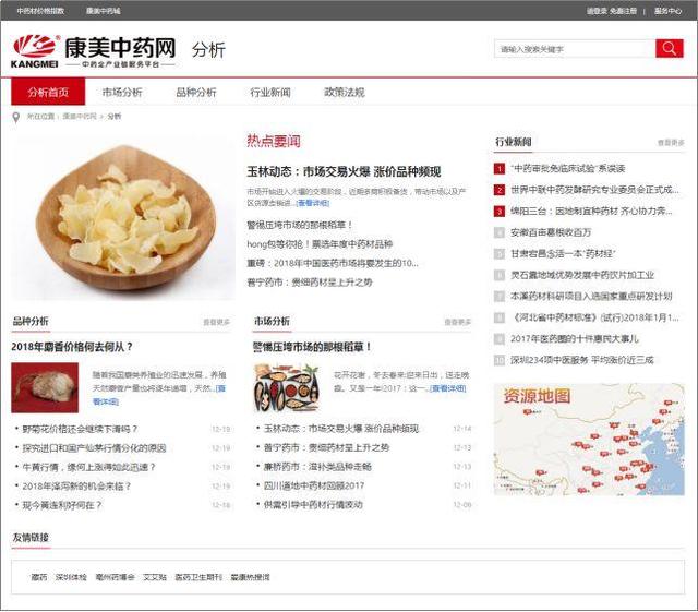 康美中藥網(wǎng)今日價格,康美中藥網(wǎng)今日價格動態(tài)與精細(xì)化定義的探討,迅捷解答方案實(shí)施_盜版47.83.71