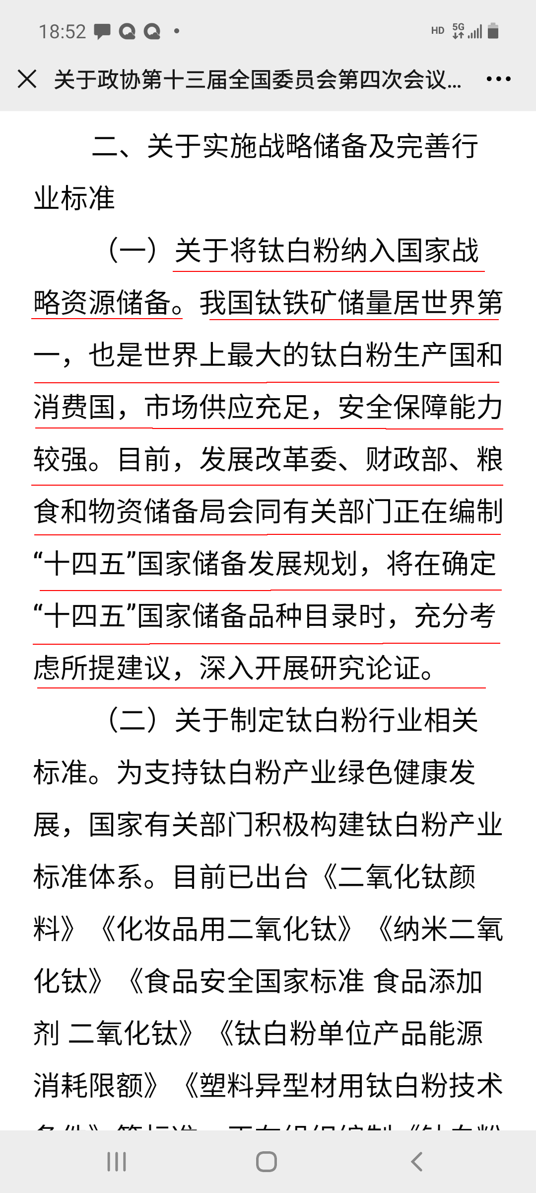 花臂少年 第86頁