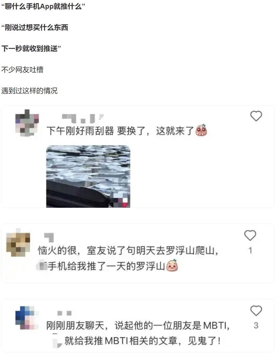 一聊啥手機App就推啥 官方回應