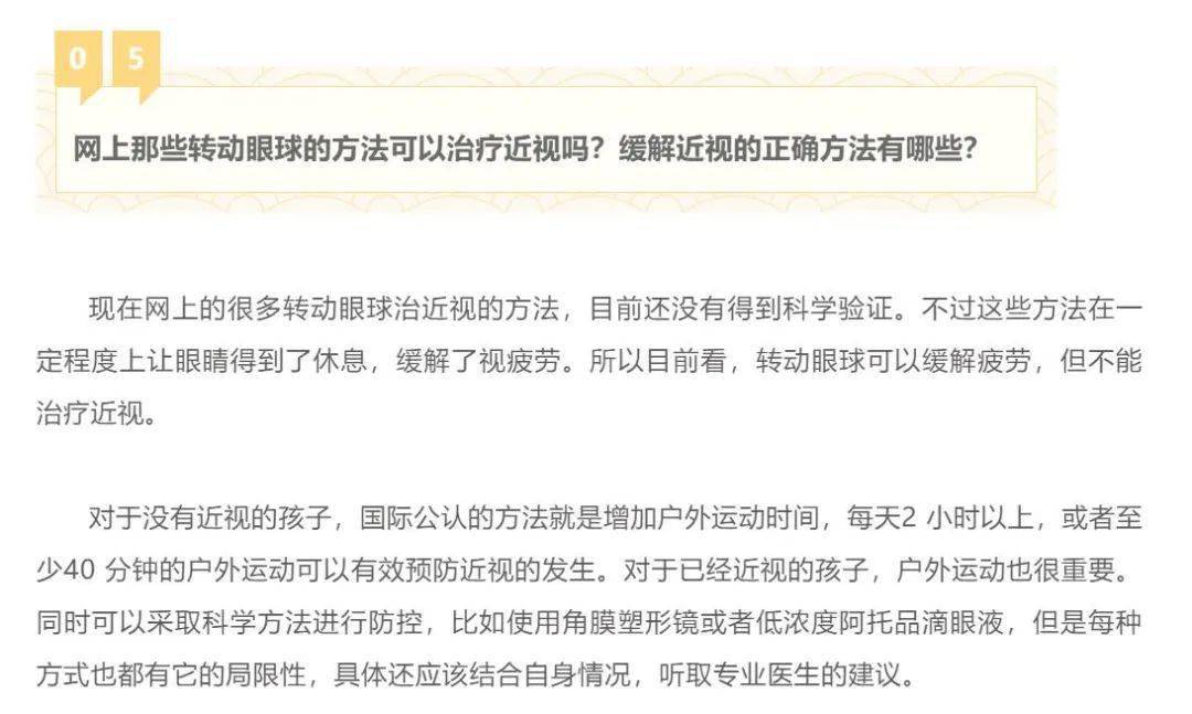 新奧董事長簡歷,寒假多場景近視防控20問答