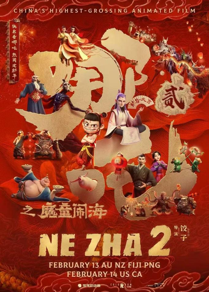 新澳門(mén)天天天好彩大全,原來(lái)《哪吒2》里有這么多文物彩蛋