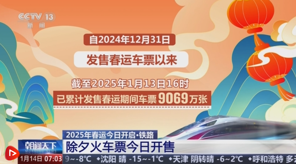 123論壇澳門開獎開獎直播,2025鐵路春運預(yù)計發(fā)送旅客5.1億人次