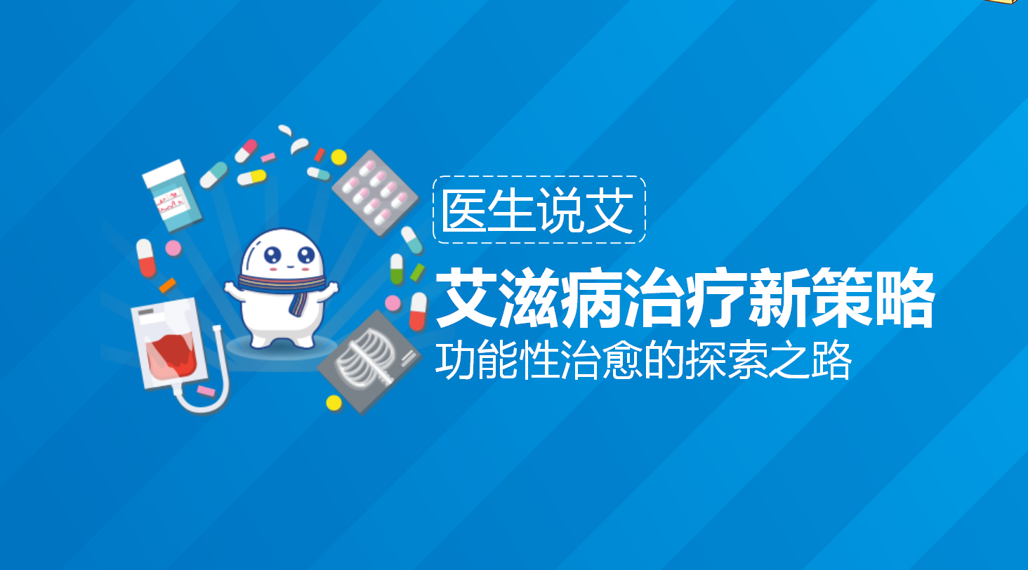 新澳內部VIP資料網(wǎng)站提前公布,法艾滋病病毒感染者實現(xiàn)功能性治愈