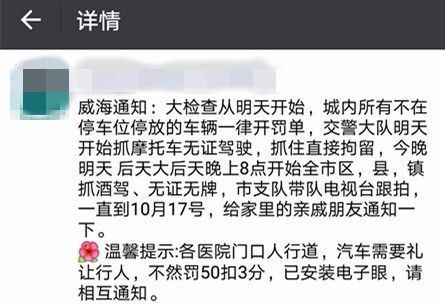 澳門生肖彩今期開獎(jiǎng)結(jié)果,交警大檢查抓住拘留？謠言